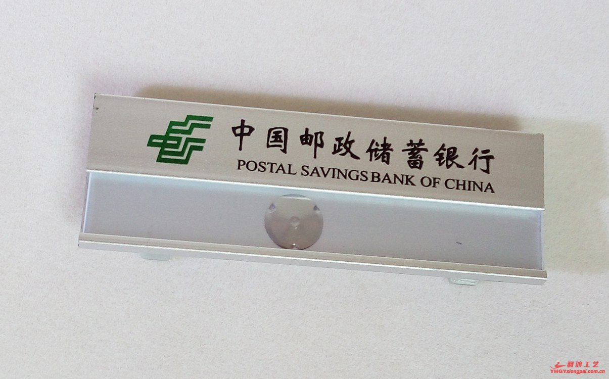中国邮政铝合金胸牌